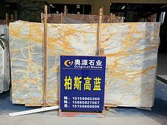 【薦】耐用的柏斯高藍(lán)_廠家直銷 裝飾石材供應(yīng)圖片|【薦】耐用的柏斯高藍(lán)_廠家直銷 裝飾石材供應(yīng)產(chǎn)品圖片由廈門奧源石業(yè)公司生產(chǎn)提供-