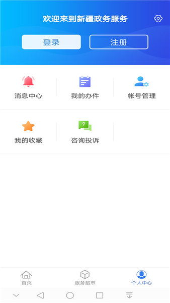 新疆政務(wù)服務(wù)蘋(píng)果版暫未上線，v1.0.4版本引期待，極光下載站提供資源整合